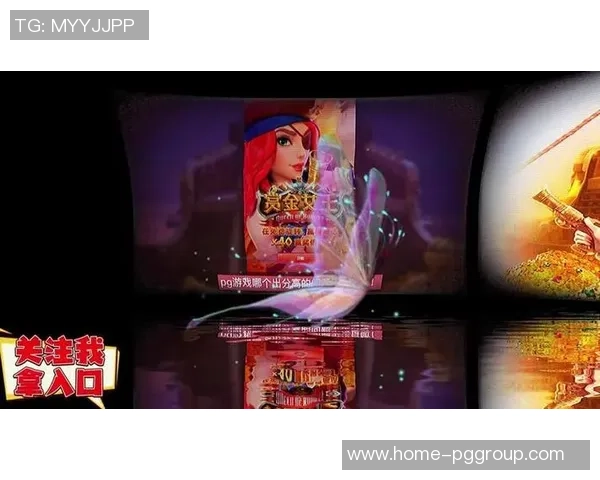 pg赏金女王爆分大奖-PG赏金女王爆分大奖—引领电竞新时代的辉煌荣誉-pg赏金女王爆分大奖